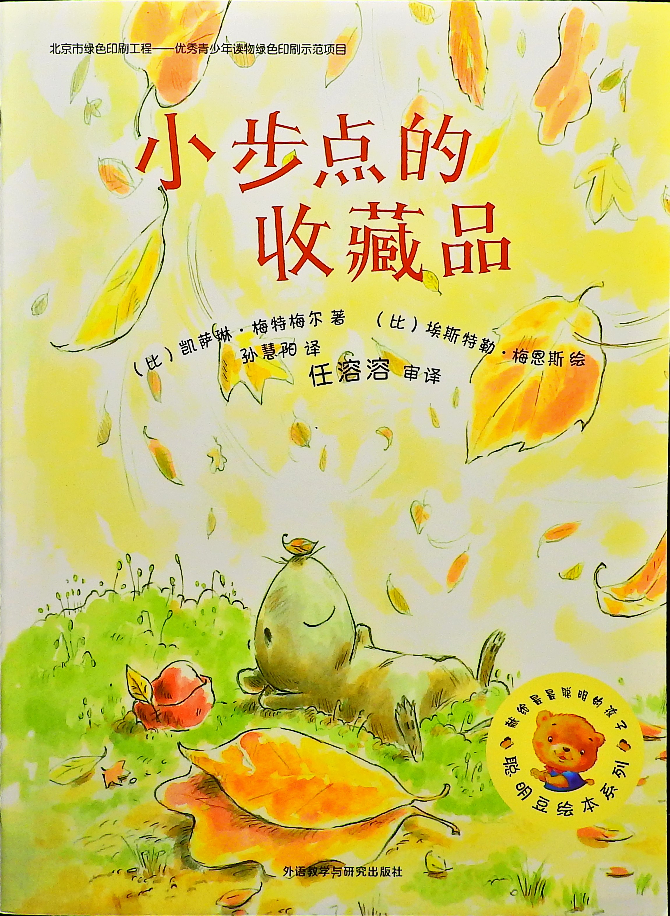 小步点的收藏品 (01),绘本,绘本故事,绘本阅读,故事书,童书,图画书,课外阅读
